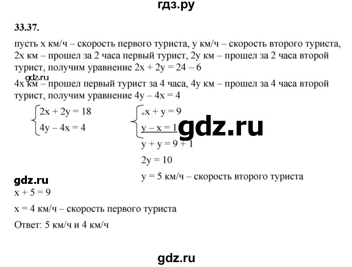 ГДЗ по алгебре 7 класс Мерзляк  Углубленный уровень § 33 - 33.37, Решебник к учебнику 2022