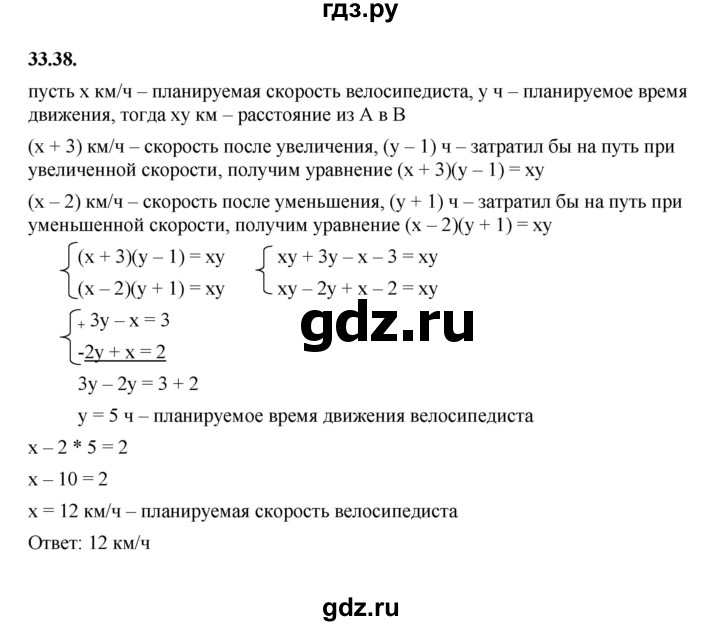ГДЗ по алгебре 7 класс Мерзляк  Углубленный уровень § 33 - 33.38, Решебник к учебнику 2022