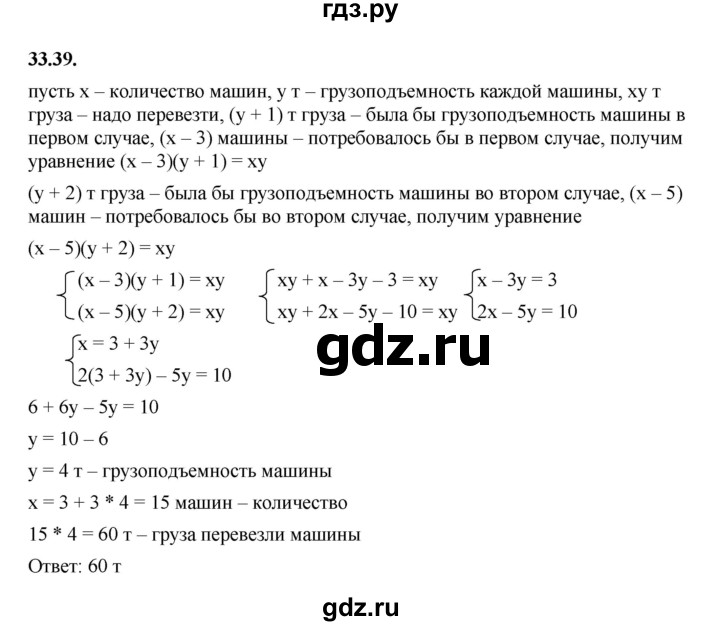 ГДЗ по алгебре 7 класс Мерзляк  Углубленный уровень § 33 - 33.39, Решебник к учебнику 2022