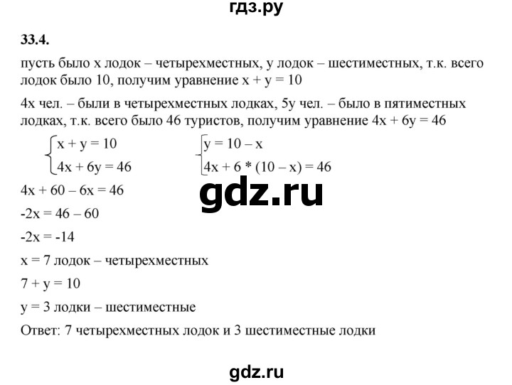 ГДЗ по алгебре 7 класс Мерзляк  Углубленный уровень § 33 - 33.4, Решебник к учебнику 2022