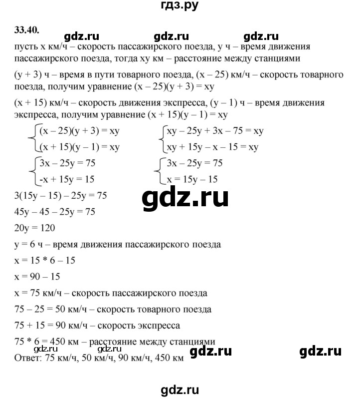 ГДЗ по алгебре 7 класс Мерзляк  Углубленный уровень § 33 - 33.40, Решебник к учебнику 2022