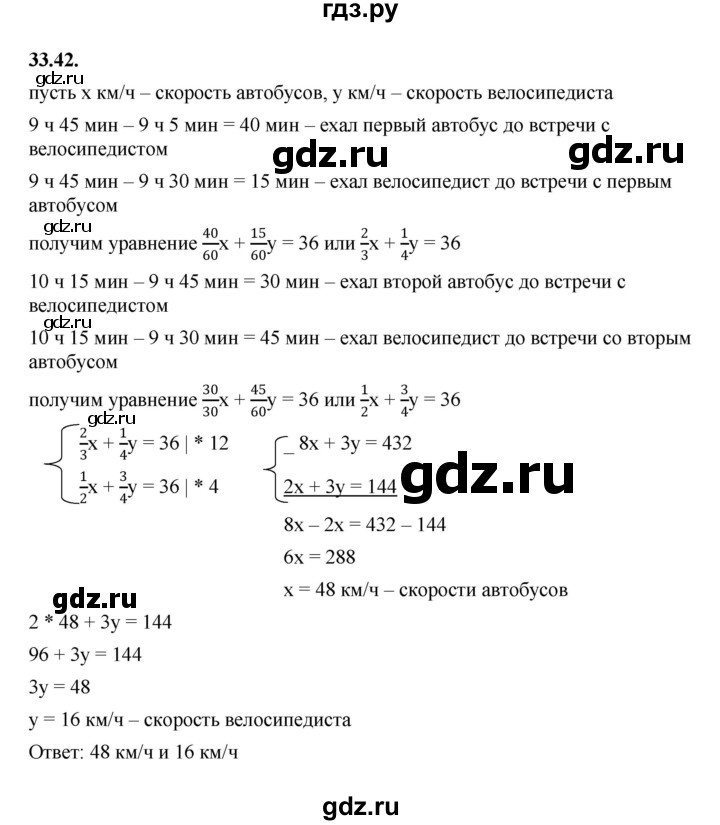 ГДЗ по алгебре 7 класс Мерзляк  Углубленный уровень § 33 - 33.42, Решебник к учебнику 2022