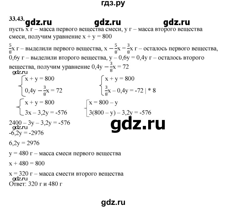 ГДЗ по алгебре 7 класс Мерзляк  Углубленный уровень § 33 - 33.43, Решебник к учебнику 2022
