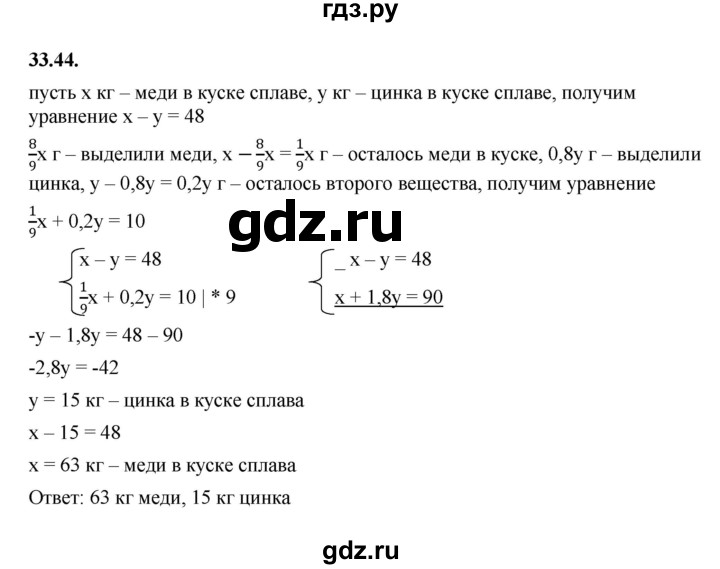 ГДЗ по алгебре 7 класс Мерзляк  Углубленный уровень § 33 - 33.44, Решебник к учебнику 2022