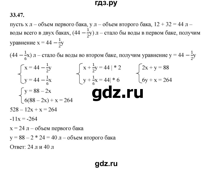ГДЗ по алгебре 7 класс Мерзляк  Углубленный уровень § 33 - 33.47, Решебник к учебнику 2022