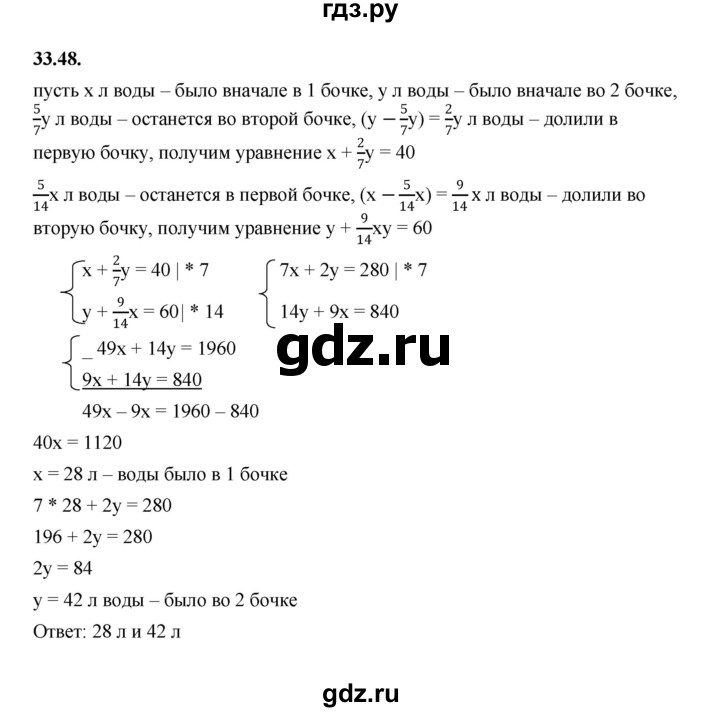 ГДЗ по алгебре 7 класс Мерзляк  Углубленный уровень § 33 - 33.48, Решебник к учебнику 2022