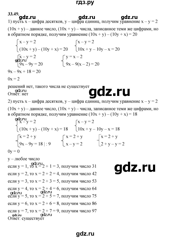 ГДЗ по алгебре 7 класс Мерзляк  Углубленный уровень § 33 - 33.49, Решебник к учебнику 2022