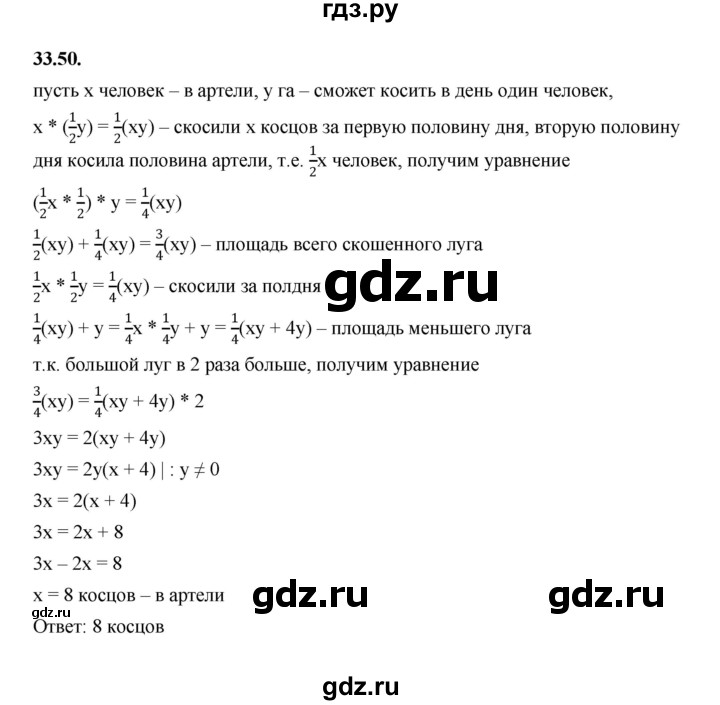 ГДЗ по алгебре 7 класс Мерзляк  Углубленный уровень § 33 - 33.50, Решебник к учебнику 2022
