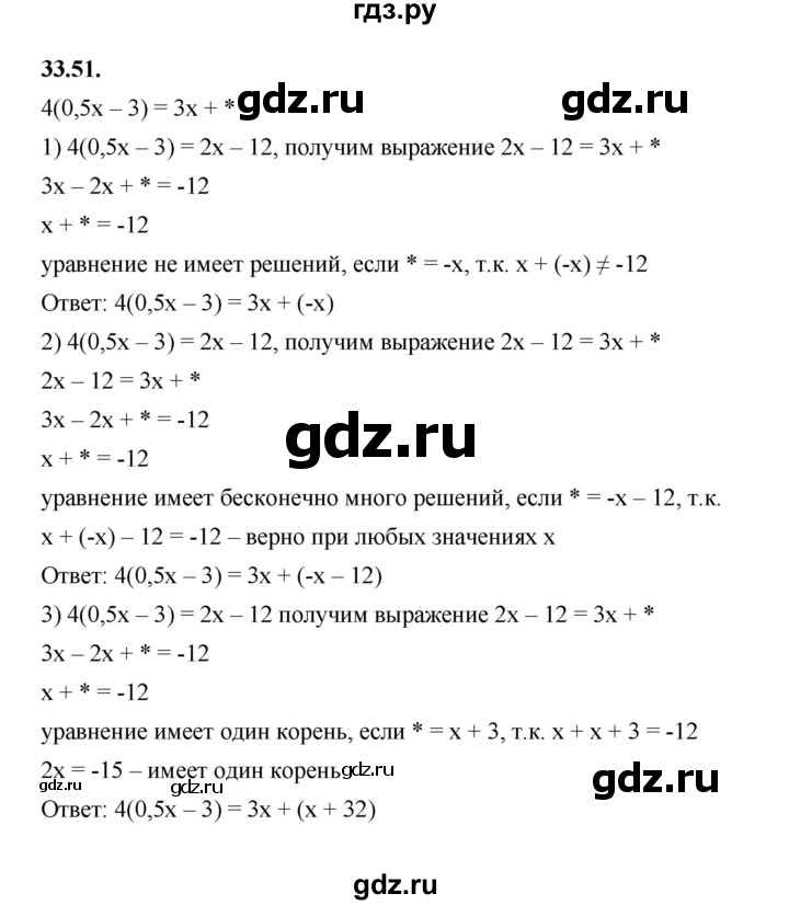 ГДЗ по алгебре 7 класс Мерзляк  Углубленный уровень § 33 - 33.51, Решебник к учебнику 2022
