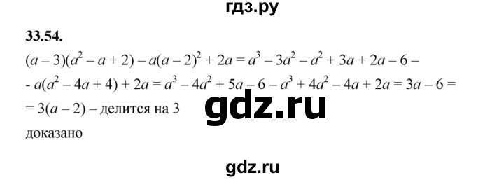 ГДЗ по алгебре 7 класс Мерзляк  Углубленный уровень § 33 - 33.54, Решебник к учебнику 2022