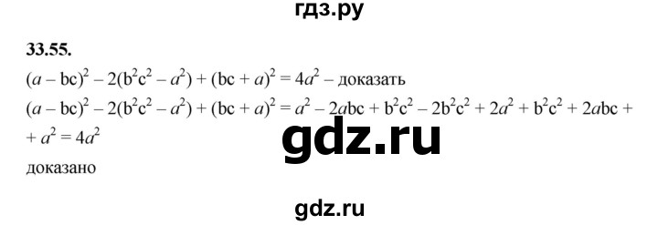 ГДЗ по алгебре 7 класс Мерзляк  Углубленный уровень § 33 - 33.55, Решебник к учебнику 2022
