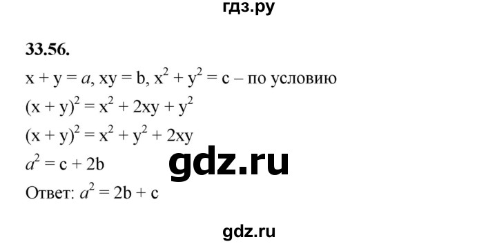 ГДЗ по алгебре 7 класс Мерзляк  Углубленный уровень § 33 - 33.56, Решебник к учебнику 2022