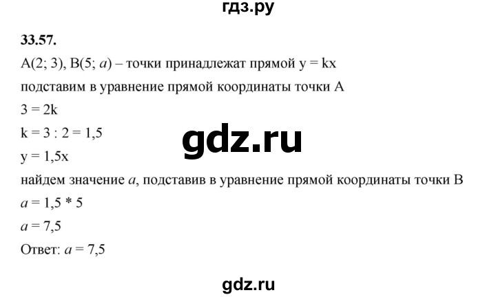ГДЗ по алгебре 7 класс Мерзляк  Углубленный уровень § 33 - 33.57, Решебник к учебнику 2022
