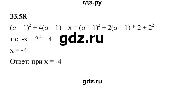 ГДЗ по алгебре 7 класс Мерзляк  Углубленный уровень § 33 - 33.58, Решебник к учебнику 2022