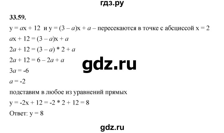 ГДЗ по алгебре 7 класс Мерзляк  Углубленный уровень § 33 - 33.59, Решебник к учебнику 2022
