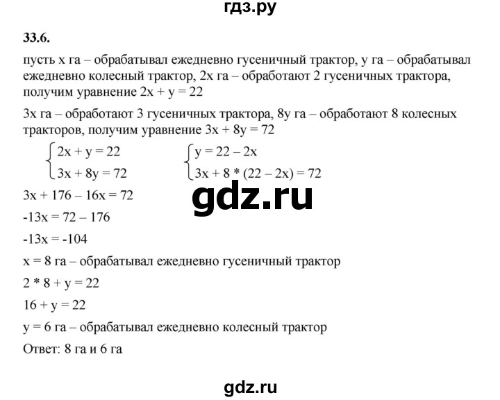 ГДЗ по алгебре 7 класс Мерзляк  Углубленный уровень § 33 - 33.6, Решебник к учебнику 2022