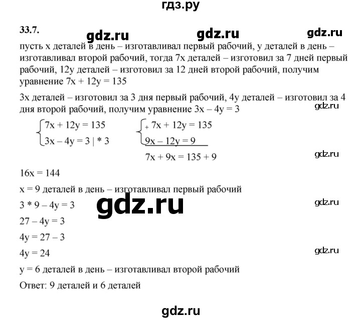 ГДЗ по алгебре 7 класс Мерзляк  Углубленный уровень § 33 - 33.7, Решебник к учебнику 2022