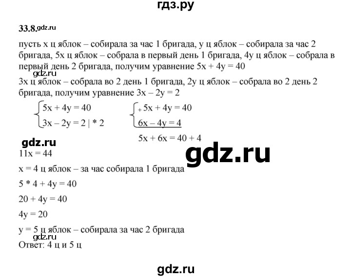 ГДЗ по алгебре 7 класс Мерзляк  Углубленный уровень § 33 - 33.8, Решебник к учебнику 2022