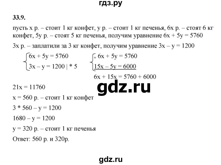 ГДЗ по алгебре 7 класс Мерзляк  Углубленный уровень § 33 - 33.9, Решебник к учебнику 2022