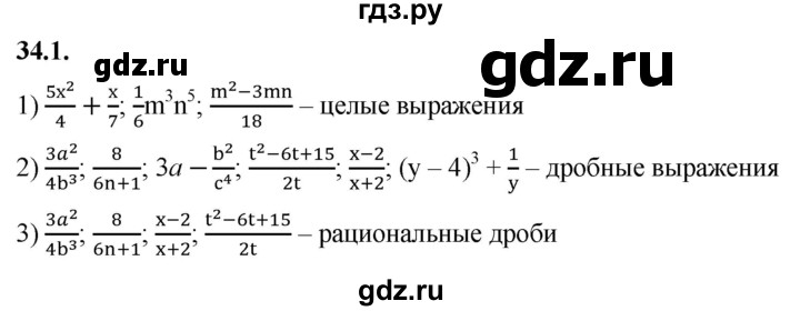 ГДЗ по алгебре 7 класс Мерзляк  Углубленный уровень § 34 - 34.1, Решебник к учебнику 2022