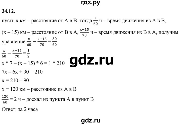 ГДЗ по алгебре 7 класс Мерзляк  Углубленный уровень § 34 - 34.12, Решебник к учебнику 2022