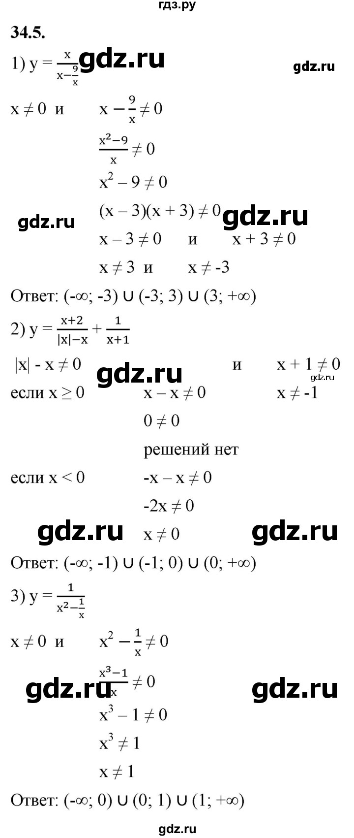 ГДЗ по алгебре 7 класс Мерзляк  Углубленный уровень § 34 - 34.5, Решебник к учебнику 2022