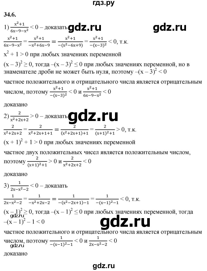 ГДЗ по алгебре 7 класс Мерзляк  Углубленный уровень § 34 - 34.6, Решебник к учебнику 2022