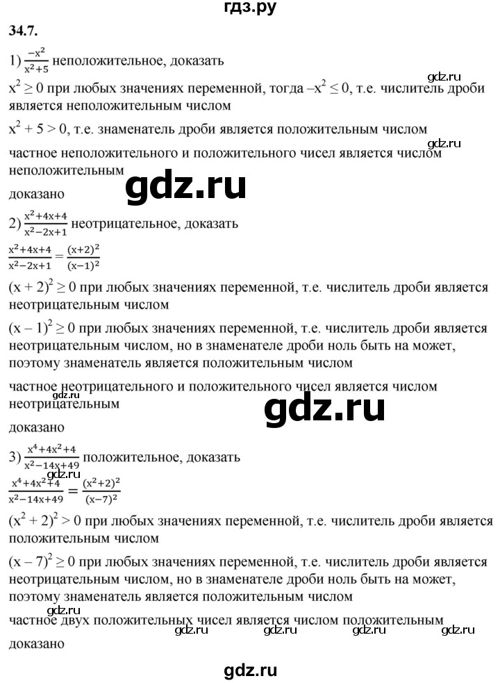ГДЗ по алгебре 7 класс Мерзляк  Углубленный уровень § 34 - 34.7, Решебник к учебнику 2022