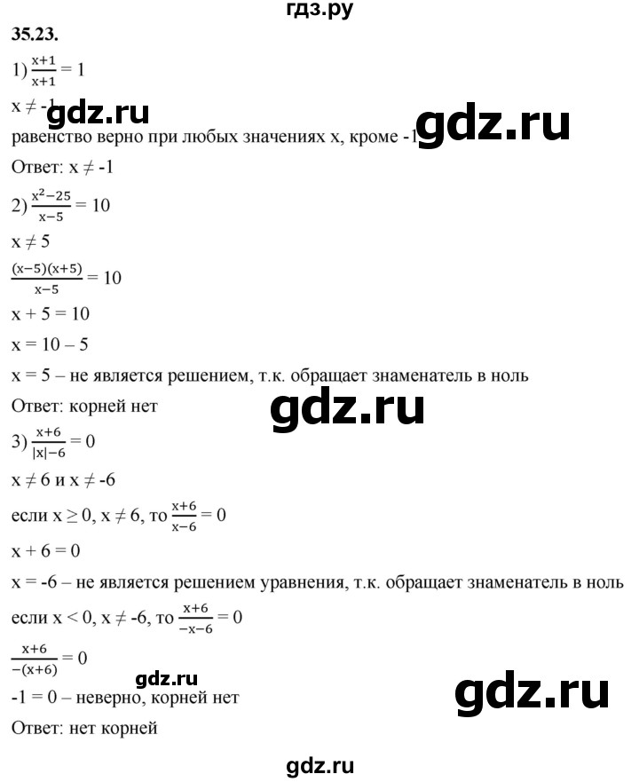 ГДЗ по алгебре 7 класс Мерзляк  Углубленный уровень § 35 - 35.23, Решебник к учебнику 2022