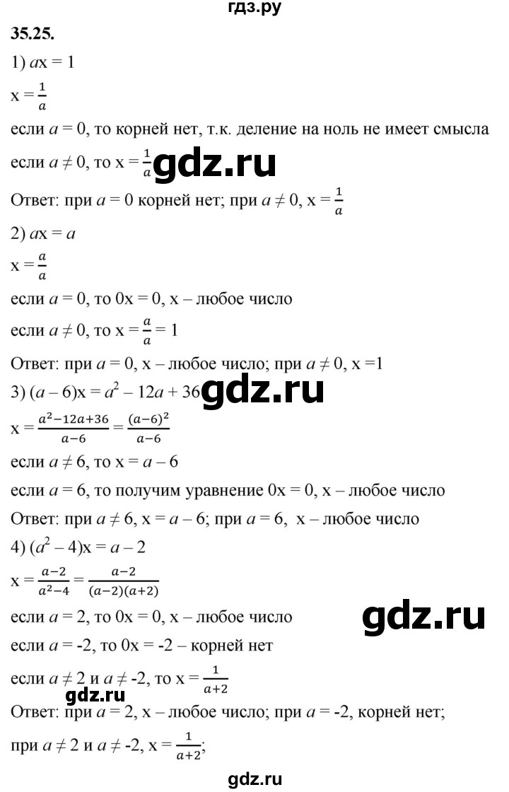 ГДЗ по алгебре 7 класс Мерзляк  Углубленный уровень § 35 - 35.25, Решебник к учебнику 2022