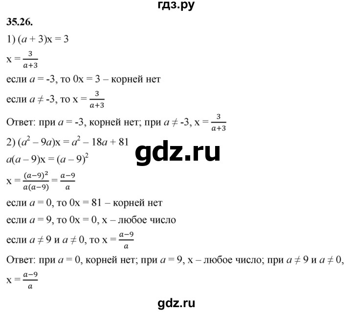 ГДЗ по алгебре 7 класс Мерзляк  Углубленный уровень § 35 - 35.26, Решебник к учебнику 2022
