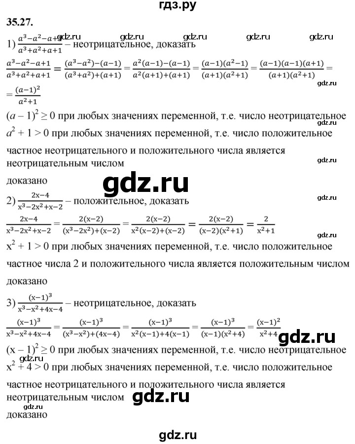 ГДЗ по алгебре 7 класс Мерзляк  Углубленный уровень § 35 - 35.27, Решебник к учебнику 2022