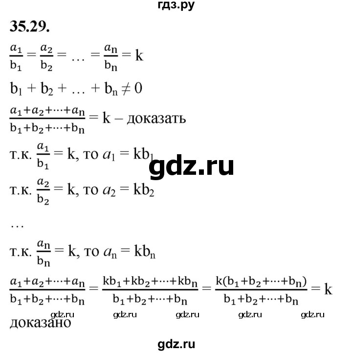 ГДЗ по алгебре 7 класс Мерзляк  Углубленный уровень § 35 - 35.29, Решебник к учебнику 2022