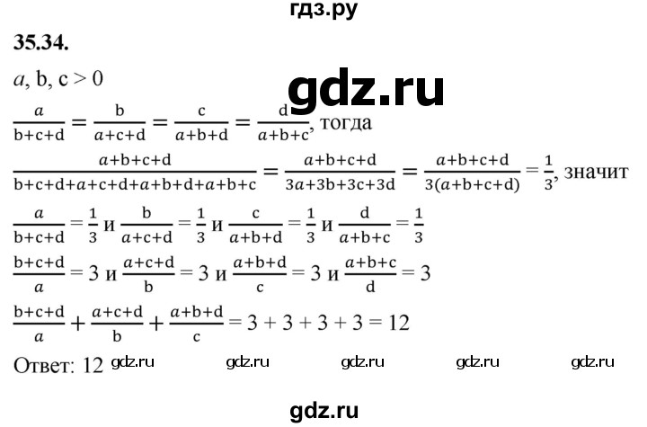 ГДЗ по алгебре 7 класс Мерзляк  Углубленный уровень § 35 - 35.34, Решебник к учебнику 2022