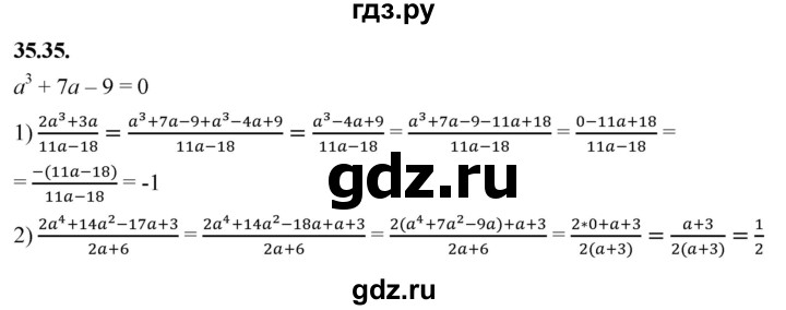ГДЗ по алгебре 7 класс Мерзляк  Углубленный уровень § 35 - 35.35, Решебник к учебнику 2022