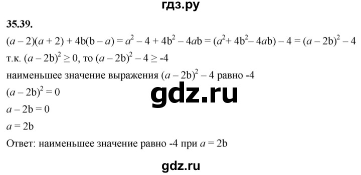 ГДЗ по алгебре 7 класс Мерзляк  Углубленный уровень § 35 - 35.39, Решебник к учебнику 2022