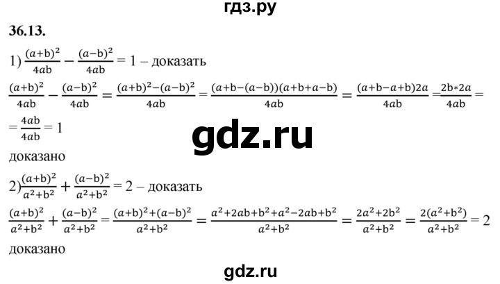 ГДЗ по алгебре 7 класс Мерзляк  Углубленный уровень § 36 - 36.13, Решебник к учебнику 2022