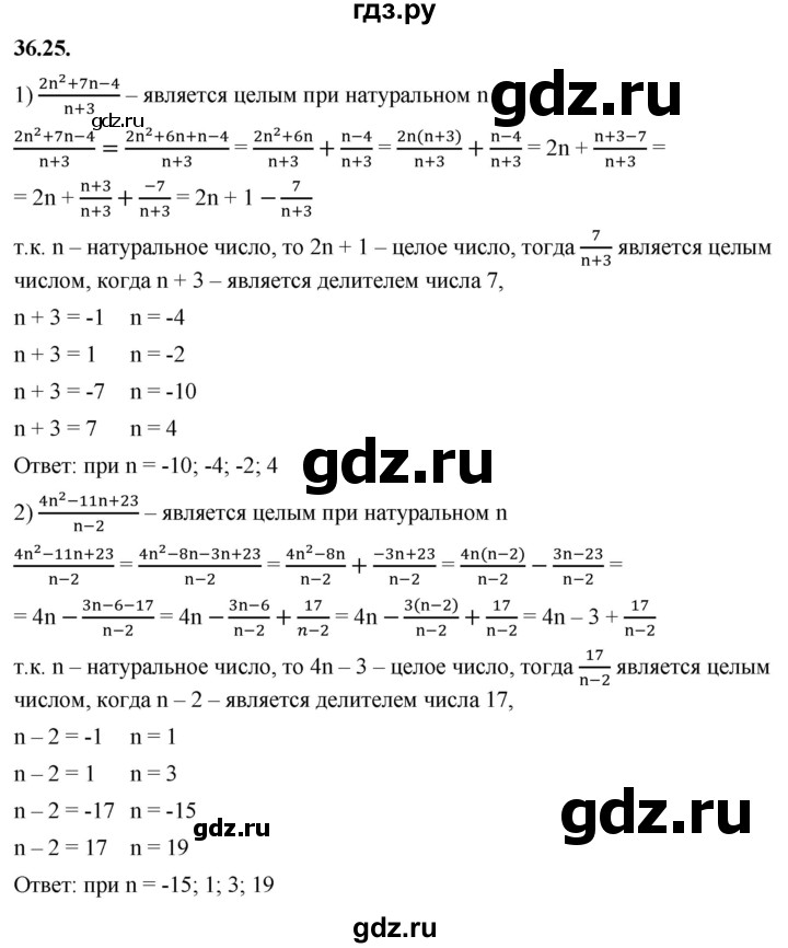 ГДЗ по алгебре 7 класс Мерзляк  Углубленный уровень § 36 - 36.25, Решебник к учебнику 2022