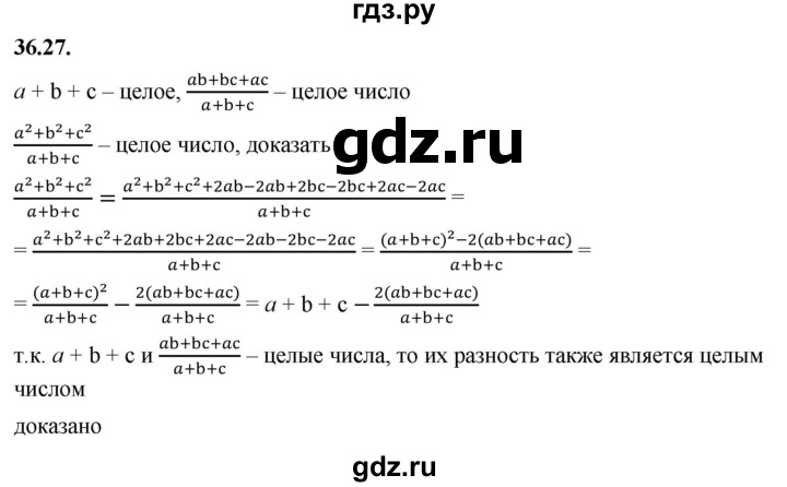 ГДЗ по алгебре 7 класс Мерзляк  Углубленный уровень § 36 - 36.27, Решебник к учебнику 2022
