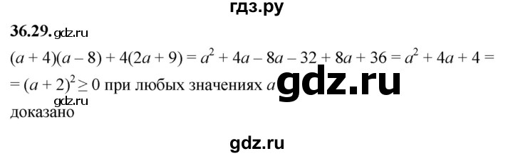 ГДЗ по алгебре 7 класс Мерзляк  Углубленный уровень § 36 - 36.29, Решебник к учебнику 2022