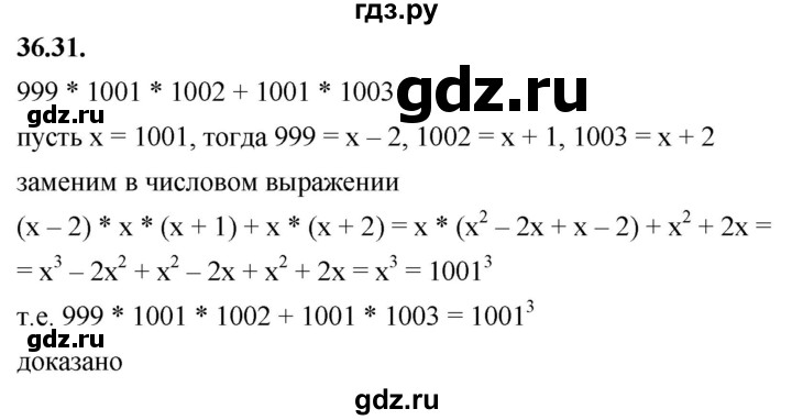 ГДЗ по алгебре 7 класс Мерзляк  Углубленный уровень § 36 - 36.31, Решебник к учебнику 2022