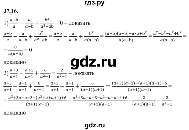 ГДЗ по алгебре 7 класс Мерзляк  Углубленный уровень § 37 - 37.16, Решебник к учебнику 2022