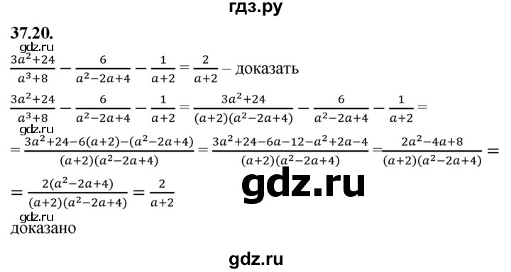 ГДЗ по алгебре 7 класс Мерзляк  Углубленный уровень § 37 - 37.20, Решебник к учебнику 2022
