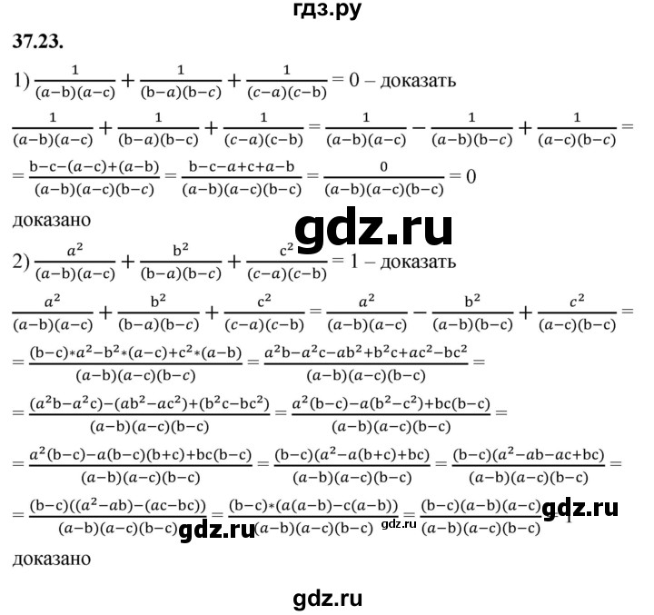 ГДЗ по алгебре 7 класс Мерзляк  Углубленный уровень § 37 - 37.23, Решебник к учебнику 2022