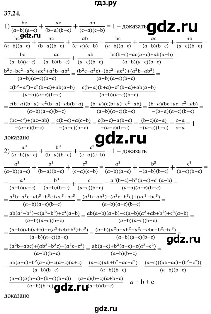 ГДЗ по алгебре 7 класс Мерзляк  Углубленный уровень § 37 - 37.24, Решебник к учебнику 2022
