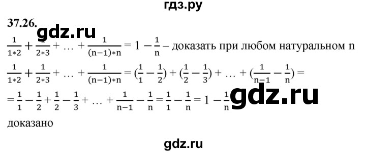ГДЗ по алгебре 7 класс Мерзляк  Углубленный уровень § 37 - 37.26, Решебник к учебнику 2022