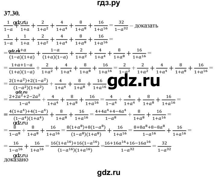 ГДЗ по алгебре 7 класс Мерзляк  Углубленный уровень § 37 - 37.30, Решебник к учебнику 2022