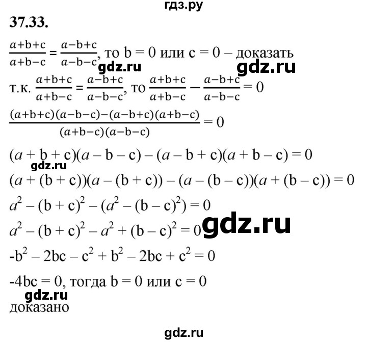 ГДЗ по алгебре 7 класс Мерзляк  Углубленный уровень § 37 - 37.33, Решебник к учебнику 2022