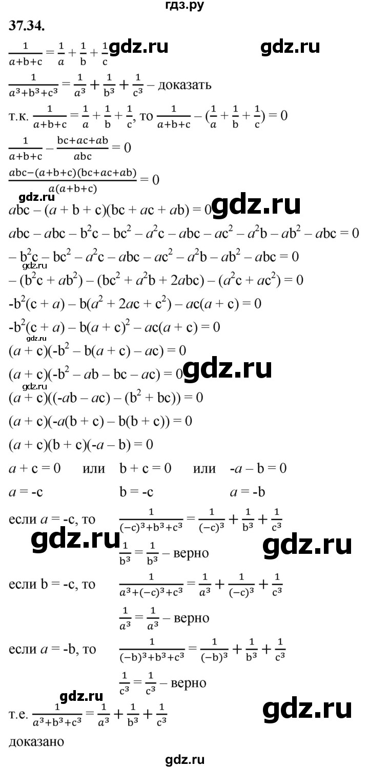 ГДЗ по алгебре 7 класс Мерзляк  Углубленный уровень § 37 - 37.34, Решебник к учебнику 2022