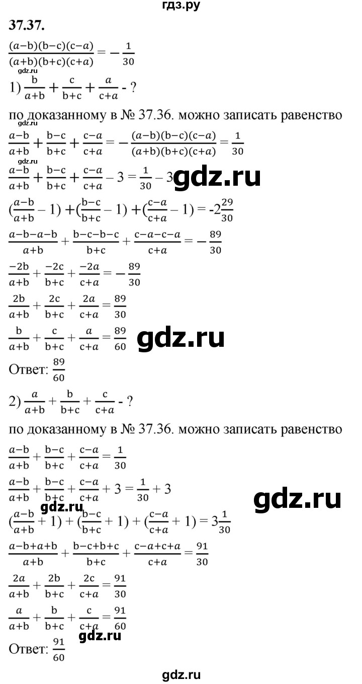 ГДЗ по алгебре 7 класс Мерзляк  Углубленный уровень § 37 - 37.37, Решебник к учебнику 2022
